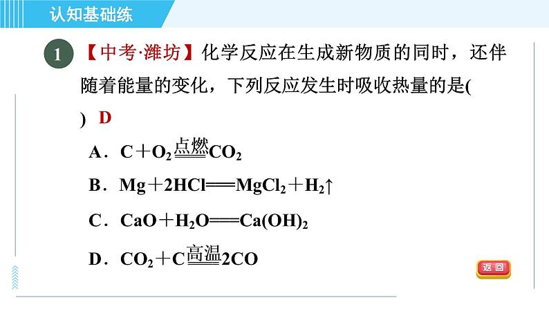 人教版九年级上册化学 第7单元 7.2.1 目标一　化石燃料 习题课件第3页