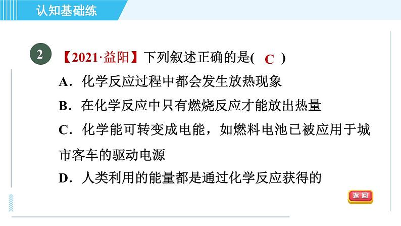 人教版九年级上册化学 第7单元 7.2.1 目标一　化石燃料 习题课件第4页