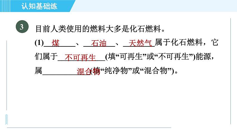 人教版九年级上册化学 第7单元 7.2.1 目标一　化石燃料 习题课件第5页