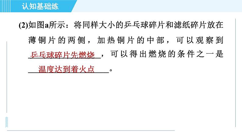 人教版九年级上册化学 第7单元 实验活动3　燃烧的条件 习题课件第5页