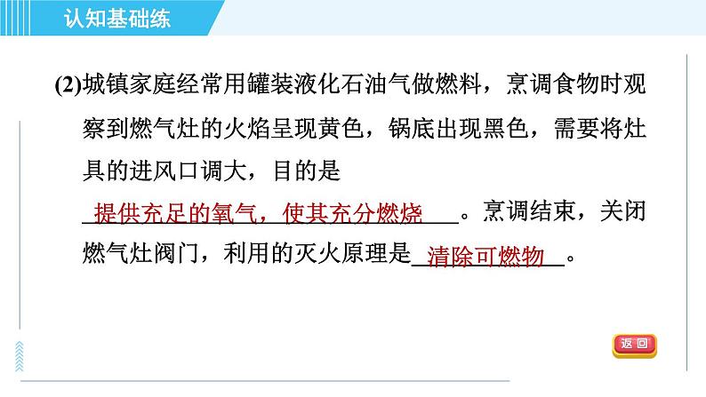 人教版九年级上册化学 第7单元 7.2.1 目标二　燃料的充分利用 习题课件第6页