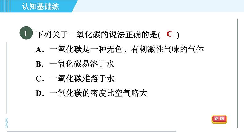 人教版九年级上册化学 第6单元 6.3.2 一氧化碳 习题课件04