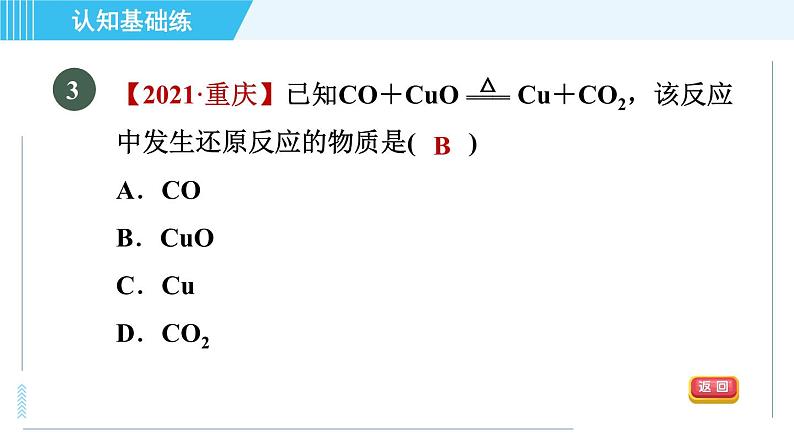 人教版九年级上册化学 第6单元 6.3.2 一氧化碳 习题课件08