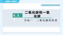 人教版九年级上册课题3 二氧化碳和一氧化碳习题ppt课件