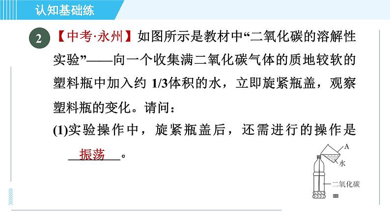 人教版九年级上册化学 第6单元 6.3.1 目标一　二氧化碳的性质 习题课件06