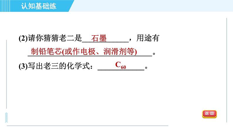 人教版九年级上册化学 第6单元 6.1.1 碳单质的物理性质和用途 习题课件第7页