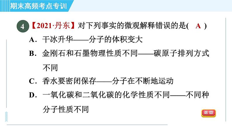 人教版九年级上册化学 期末专训2  物质构成的奥秘 习题课件第6页