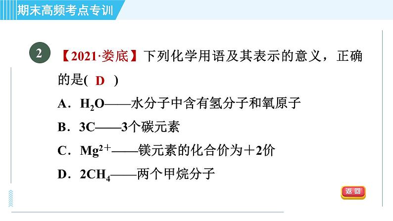 人教版九年级上册化学 期末专训3 化学用语 习题课件第4页