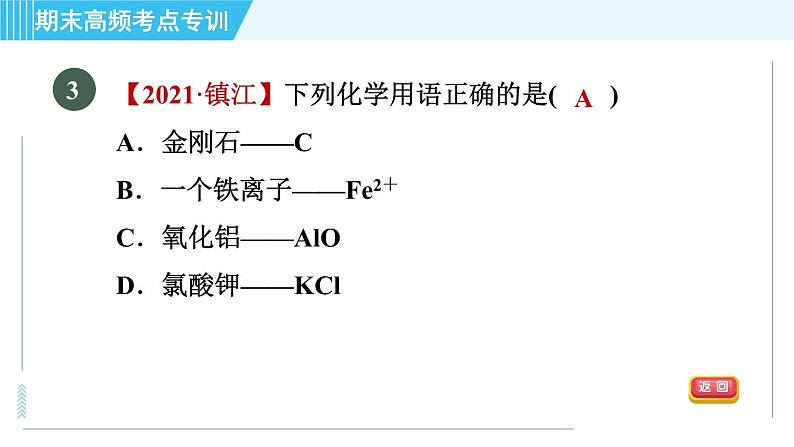 人教版九年级上册化学 期末专训3 化学用语 习题课件第5页