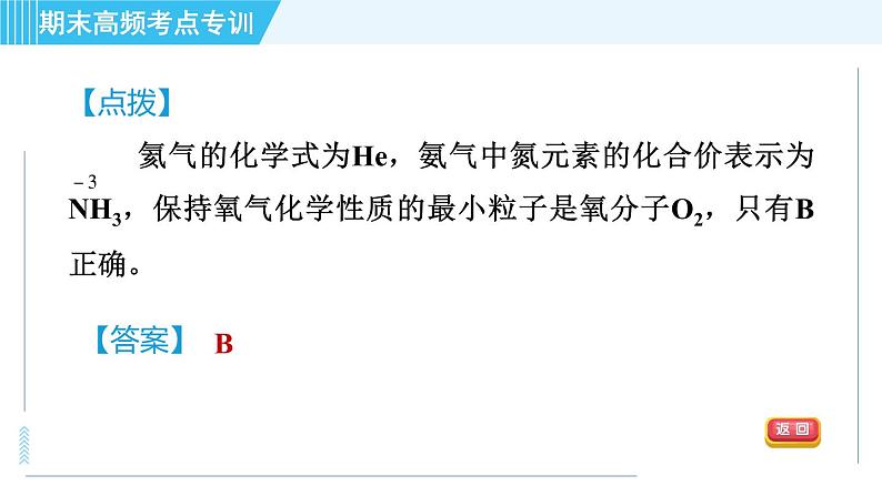 人教版九年级上册化学 期末专训3 化学用语 习题课件第7页