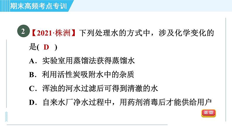 人教版九年级上册化学 期末专训1 物质的变化与性质 习题课件第4页