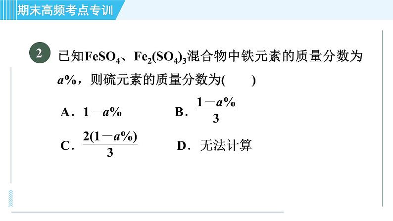 人教版九年级上册化学 期末专训6  化学计算 习题课件第4页