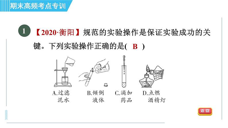 人教版九年级上册化学 期末专训5  化学实验 习题课件第3页