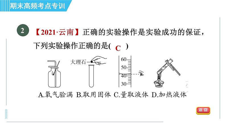 人教版九年级上册化学 期末专训5  化学实验 习题课件第4页