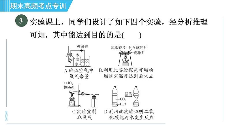 人教版九年级上册化学 期末专训5  化学实验 习题课件第5页