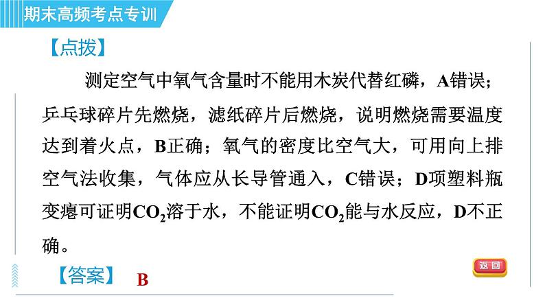 人教版九年级上册化学 期末专训5  化学实验 习题课件第6页