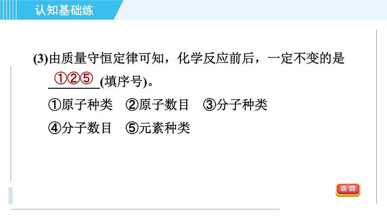 人教版九年级上册化学 第5单元 5.1.1 目标三　实验探究质量守恒定律 习题课件06