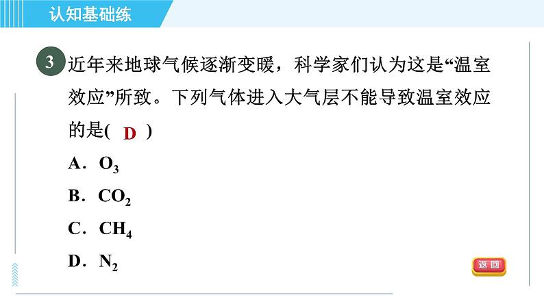 人教版九年级上册化学 第6单元 6.3.1 目标二　二氧化碳的利与弊 习题课件第5页