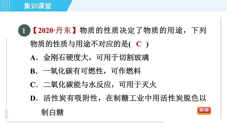 人教版九年级上册化学 第6单元 集训课堂 练素养 思想方法集锦 习题课件第4页