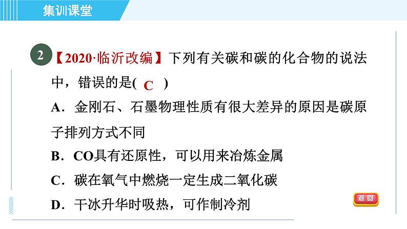 人教版九年级上册化学 第6单元 集训课堂 练素养 思想方法集锦 习题课件第5页