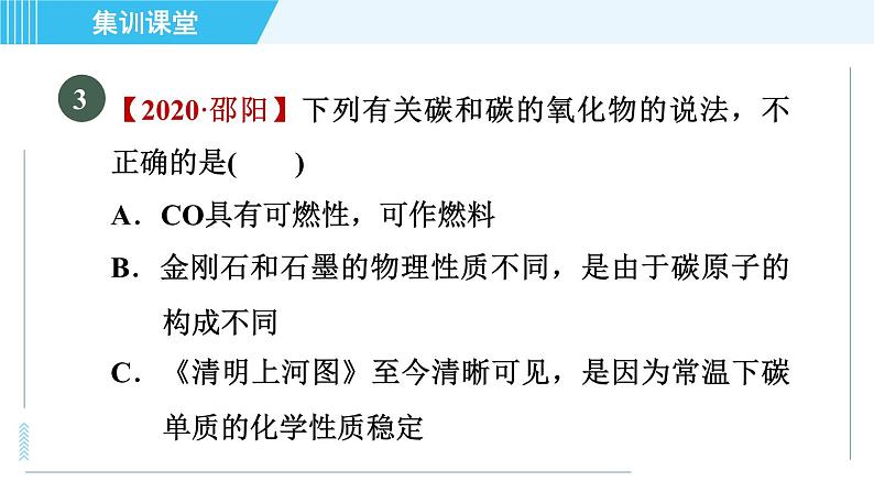 人教版九年级上册化学 第6单元 集训课堂 练素养 思想方法集锦 习题课件第6页