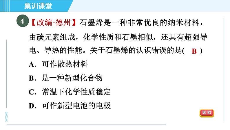 人教版九年级上册化学 第6单元 集训课堂 练素养 思想方法集锦 习题课件第8页