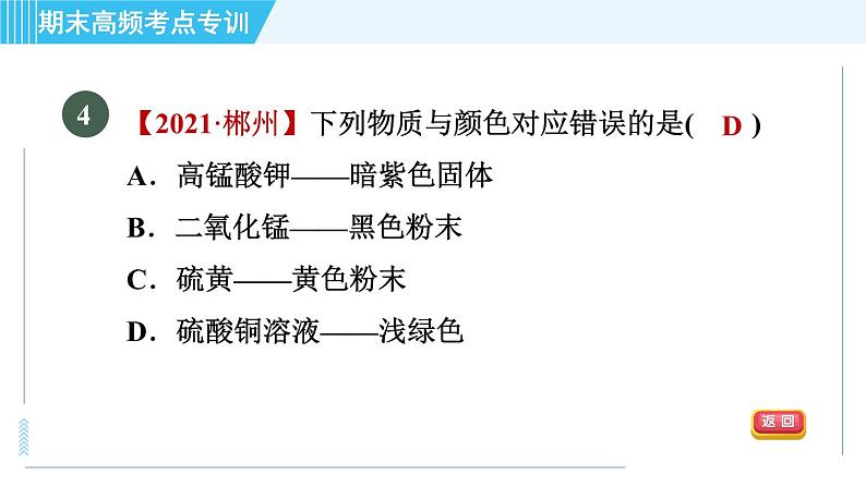 人教版九年级上册化学 期末专训1 物质的变化与性质 习题课件第6页