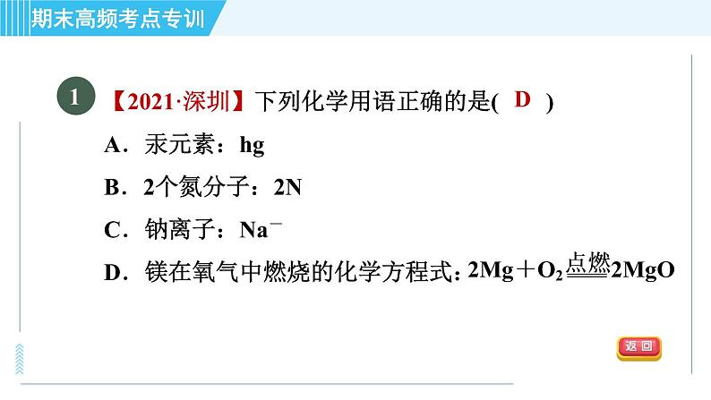 人教版九年级上册化学 期末专训3 化学用语 习题课件03