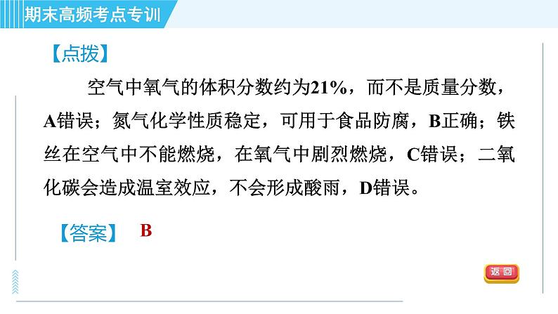 人教版九年级上册化学 期末专训4   身边的化学物质 习题课件第5页