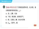 人教版九年級上冊化學 期末專訓2  物質(zhì)構(gòu)成的奧秘 習題課件