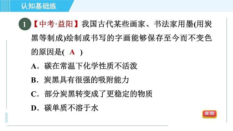 人教版九年级上册化学 第6单元 6.1.2 碳的化学性质 习题课件第4页