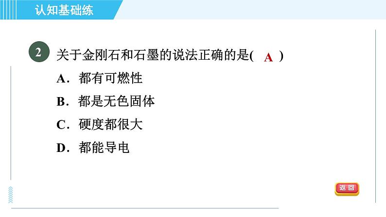 人教版九年级上册化学 第6单元 6.1.2 碳的化学性质 习题课件第5页