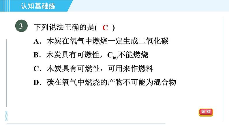 人教版九年级上册化学 第6单元 6.1.2 碳的化学性质 习题课件第6页