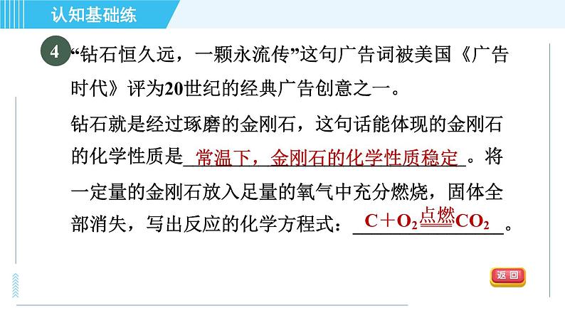 人教版九年级上册化学 第6单元 6.1.2 碳的化学性质 习题课件第7页