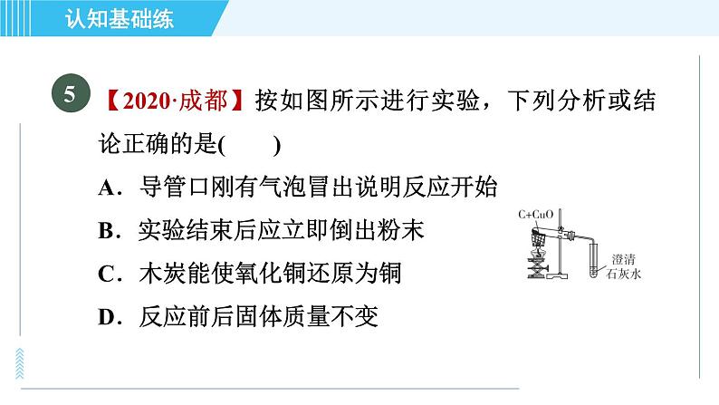 人教版九年级上册化学 第6单元 6.1.2 碳的化学性质 习题课件第8页