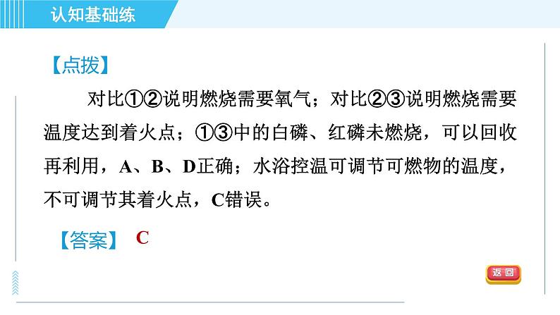 人教版九年级上册化学 第7单元 7.1.1 目标一　燃烧的条件 习题课件第7页