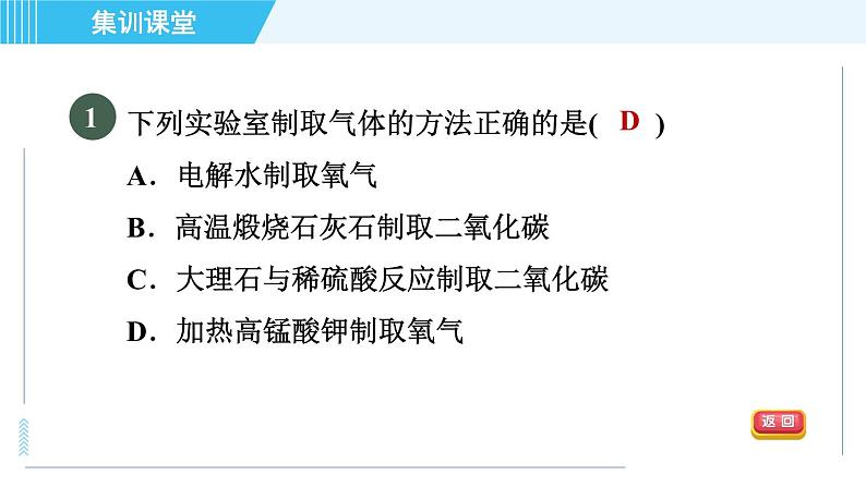 人教版九年级上册化学 第6单元 集训课堂 练素养 实验室制取气体的常见题型 习题课件第3页