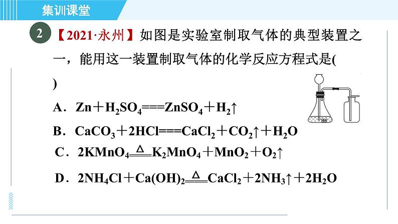 人教版九年级上册化学 第6单元 集训课堂 练素养 实验室制取气体的常见题型 习题课件第4页