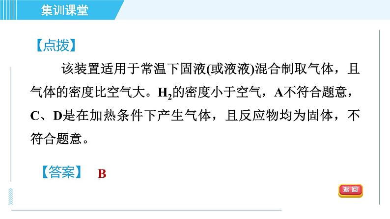 人教版九年级上册化学 第6单元 集训课堂 练素养 实验室制取气体的常见题型 习题课件第5页