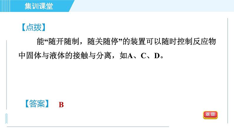 人教版九年级上册化学 第6单元 集训课堂 练素养 实验室制取气体的常见题型 习题课件第7页