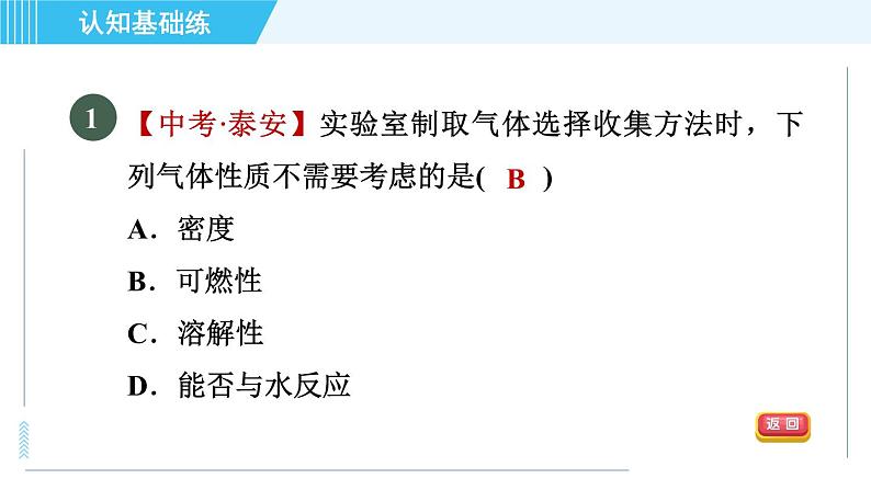 人教版九年级上册化学 第6单元 6.2 目标二　实验室制取气体的一般思路 习题课件第3页