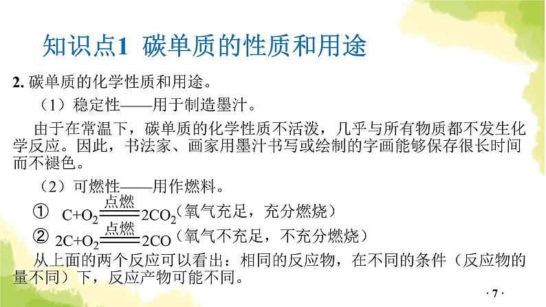 第2讲 碳和碳的氧化物PPT课件第7页