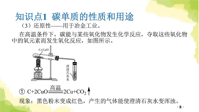 第2讲 碳和碳的氧化物PPT课件第8页