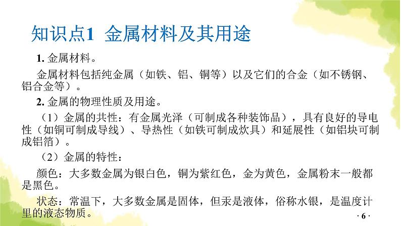 第5讲 金属和金属矿物PPT课件第6页
