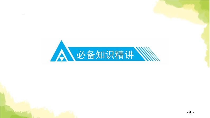 第4讲 常见的溶液PPT课件第5页