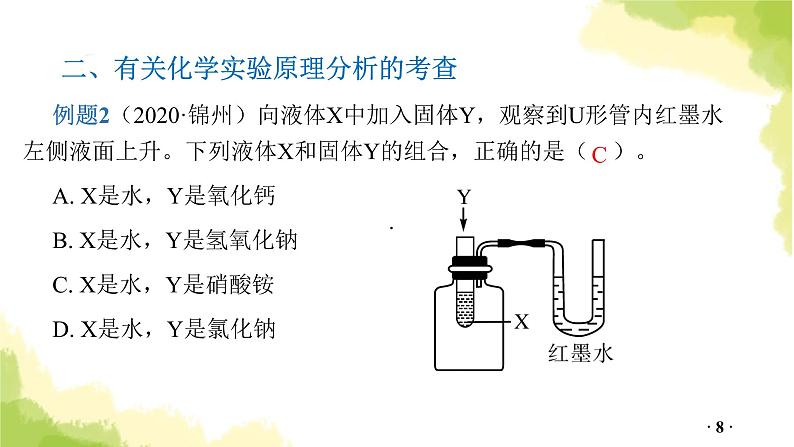 专题一 图表分析PPT课件第8页