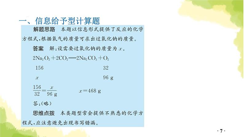 专题六  化学计算PPT课件第7页