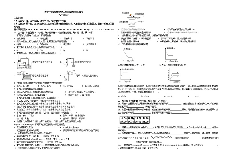 河南省南阳市宛城区2019-2020学年九年级上学期期末化学试题第1页