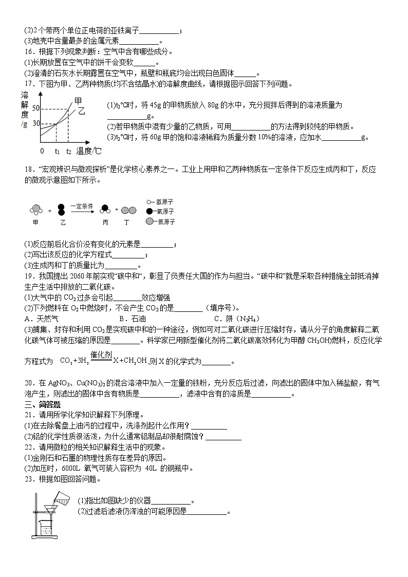 2021-2022学年度初中化学期末考试卷第3页
