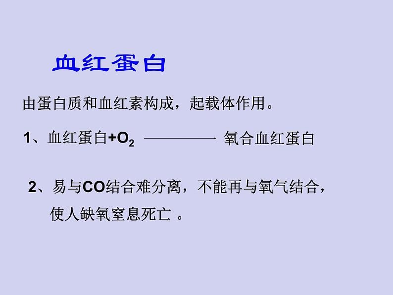 人教五四制初中化学九年级全册《第五单元 课题1 人类重要的营养物质》课件PPT06